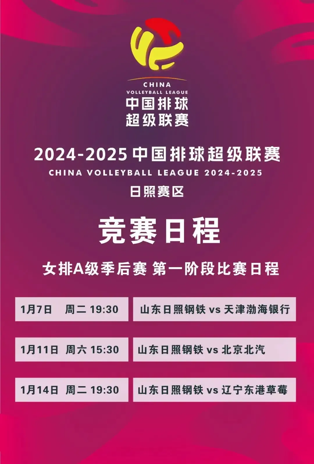 关于山东队轻取天津，一举跃升积分榜的信息