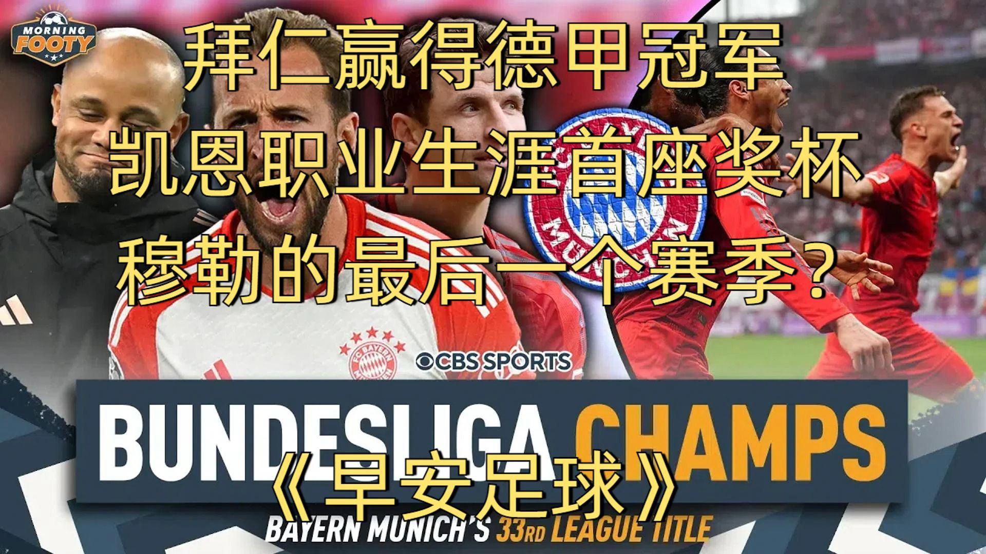 曼联大比分胜出，将与拜仁慕尼黑争夺欧洲足球锦标赛冠军的简单介绍