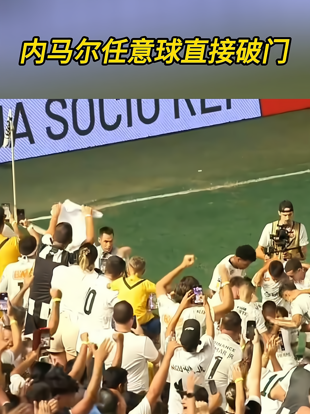 内马尔回归赛场，高光表现首场状态亮眼，快船观众沸腾！