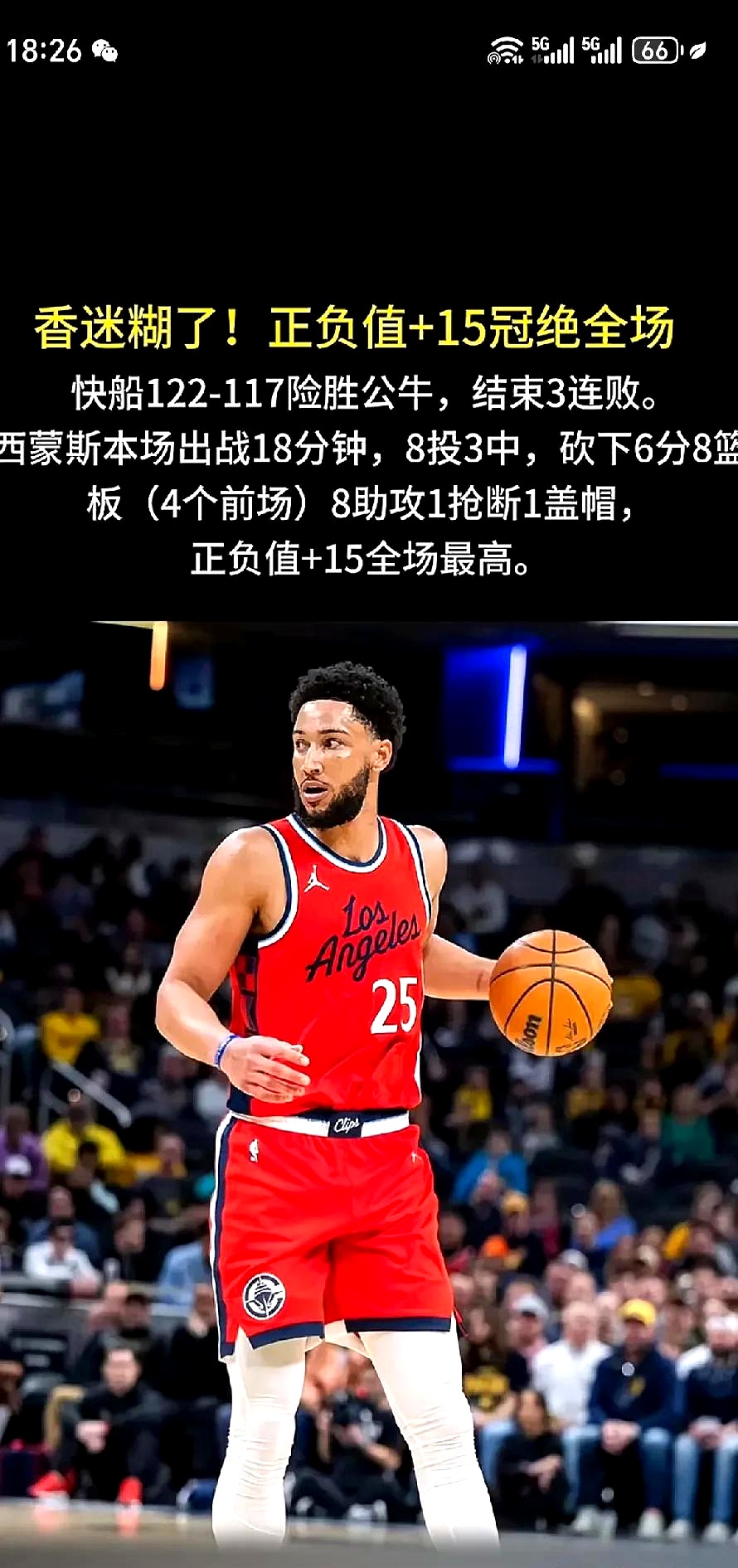 关于哈登连续十五场比赛得分超过爆冷，利物浦挑战极限！的信息